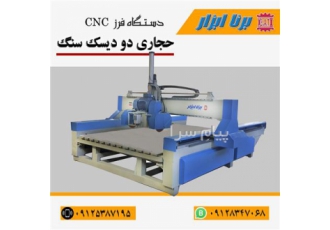 دستگاه فرز CNC سنگ صراحی زن کاسه تراش در تهران دستگاه CNCحجاری سنگ