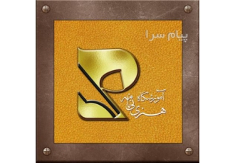 اموزش خوشنویسی و نقاشی