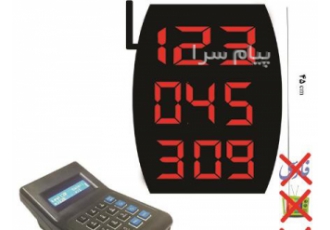 پیجر مشتری فست فود