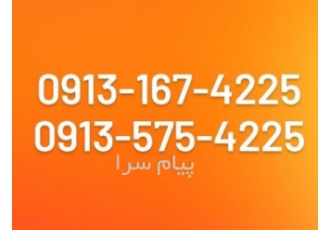 فروش دو خط در اصفهان دو خط مشابه اصفهان قصد معاوضه ندارم مغازه دار