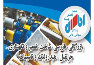 تعمیر سیستم های هیدرولیک و پنوماتیک صنعتی