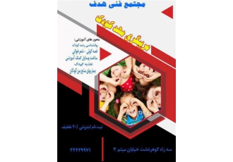 دوره مربیگری مهد کودک در کرج همه آنچه که یک مربی مهد کودک باید بداند