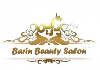سالن زیبایی بارین عروس همدان سالن زیبایی و عروس سرای بارین با مدیریت