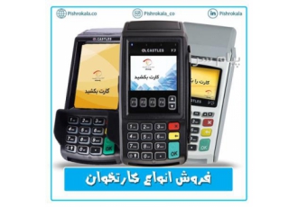 فروش اقساطی کالا شرکت پیشرو کالا