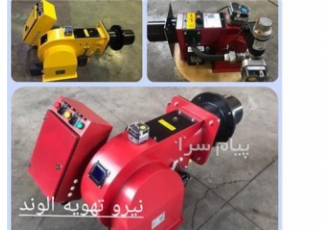 تبدیل سوخت و عیب یابی و تعمیر انواع مشعل ها