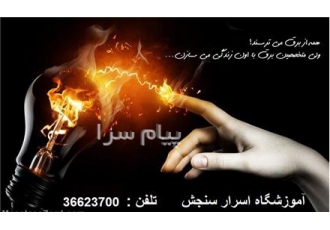 آموزش جامع برق ساختمان و برق صنعتی