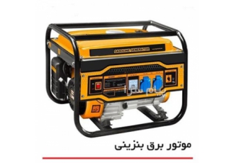فروش و خدمات انواع موتوربرق بنزینی و دیزلی و گازسوز