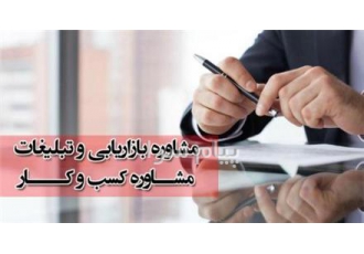 مشاور کسب و کار در مشهد تولیدکنندگان محترم و عرضه کنندگان گرامی کالا