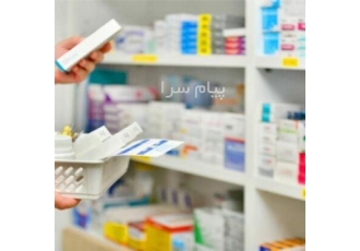 آموزش دستیار قفسه چینی دارو در اصفهان آموزش دستیار قفسه چینی دارو مدت