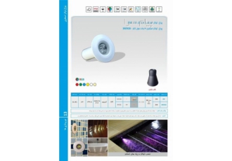 چراغ توکار استخری فول کالر ۳ وات ۵ ولت Emax مدل ۳RERGB در تهران جهت
