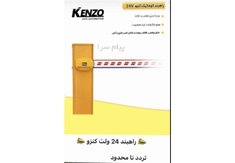 انواع راهبند ۶ متری اتوماتیک در کرج صنایع الکترونیک سها مرکز پخش و فروش