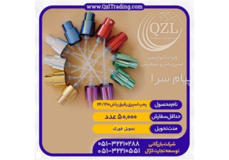 پمپ اسپری رقیق پاش با کیفیت