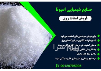 تولید کننده استات  روی