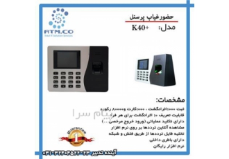 حضور و غیاب پرسنل فروش انواع دستگاه های کنترل تردد پرسنل کارت اثر انگشت