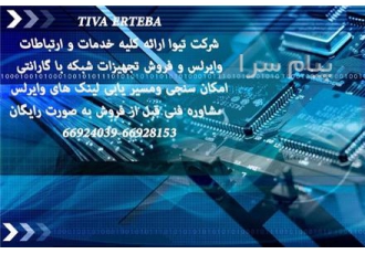 فروش sxt lite5 مرکز فروش  و راه اندازی سیستمهای وایرلس