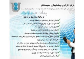 نرم افزار سردخانه