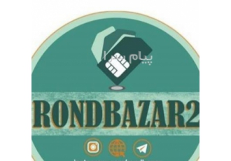 خرید و فروش سیمکارت و دریافت لیست تماس بگیرید در تهران 0912 خریداریم