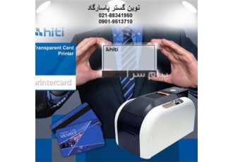 پخش انواع چاپگر کارت pvc