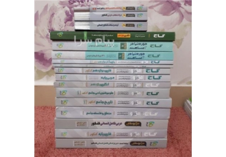 فروش کتاب های نو و دست دوم کمک درسی و کنکور در تبریز کتاب های دست دوم