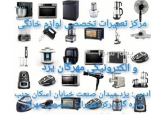 تعمیرات تخصصی ریش تراش در استان یزد تعمیرات ریش تراش در استان یزد فروش