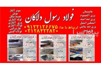 فروش لوله آلیاژی    مانیسمان