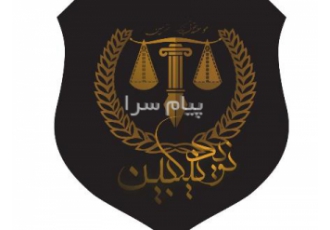 موسسه حقوقی نیک اختر مبین در تهران موسسه حقوقی نیک اختر مبین با مدیریت