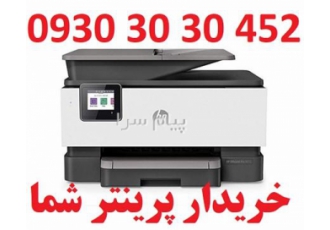 خریدار پرینتر خریدار انواع پرینتر لیزری در تهران فوری در سریعترین زمان
