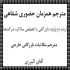 مترجم همزمان حضوری جلسه و کنفرانس در تهران و شهرستان مترجم همزمان حضوری