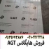 ای جی تی سایت در تهران ورق های ای جی تی با متریال ترک در 200 رنگ و طرح
