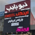 لوله و اتصالات پلیکا (فاضلابی) اینگل و داراکار در اصفهان فروش لوله