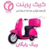 چاپ خوراکی مشهد کیک پرینت یک پرینت چاپ خوراکی مشهد مرکز تخصصی چاپ
