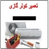 تعمیر سرویس نصب کولر گازی مدیا Midea در تهران کلیه خدمات کولر گازی