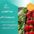 دوره آموزشی کشت گلخانه هیدروپونیک در تهران مدت دوره سه روز همراه