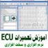 اموزش باطری سازی در تهران اموزش باطری سازی آموزش های تعمیرات تخصصی