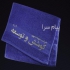 حوله با بافت لوگو در تهران مفتخر هستیم که تامین کننده برتر انواع حوله