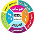 اموزشگاه کامپیوتر و حسابداری در ملارد مارلیک در شهریار تخفیف 50درصدی