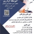 آموزش نرم افزار solidworks گوهردشت آریازرین در کرج یک نرمافزار مهندسی
