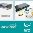تجهیزات فیبرنوری (نیرا) در تهران فروش تجهیزات فیبر نوری هر آنچه