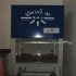 هود لامینار به آزماسکو در تهران هود لامینار هود میکروبیولوژی کلاس II