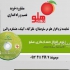 آموزش حسابداری و نرم افزار و معرفی به کار در کرج و حومه در هشتگرد آموزش