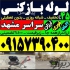 لوله بازکنی سراسر مشهد شبانه روزی فنر زنی فوری سلام درود به مشتریان