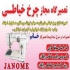 تعمیر چرخ خیاطی ژانومه در غرب تهران و شمال تهران تعمیرگاه مجاز چرخ