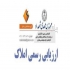 کارشناس دادگستری تهران کارشناس رسمی قیمت گذاری ملک قیمت گذاری و ارزیابی