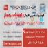 تعمیردرب اتوماتیک سیماران آریاخدمات BFT Fadini Faac در تهران BFTتعمیر