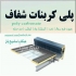 فروش ساندویچ پانل پیش ساخته ورق رنگی در هشتگرد لیست قیمت جدید