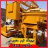 بچینگ نیم متری اورهال شده Concrete batching machine در رباط کریم بچینگ
