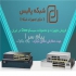 فروش محصولات و تجهیزات سیسکو Cisco در تهران شبکه پالیس دنیای تجهیزات
