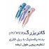 فروش و تعمیرانواع ابزار برش کاغذ و گیوتین کاغذبر در تهران ایران آفیس