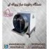 رطوبت ساز پروانه ای صنایع و معادن مه پاش در اهواز دستگاه رطوبت ساز