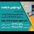 تولید لوله وسط نوار تیپ و قالپاق در اصفهان تولید لوله وسط تیپ استاندار